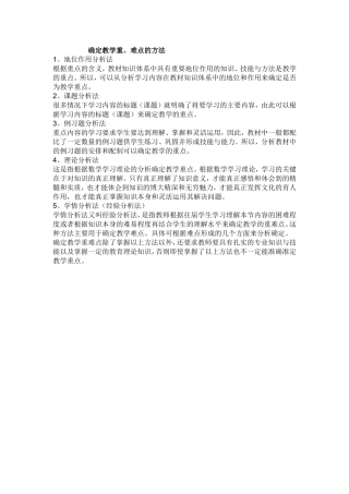 确定重难点的方法