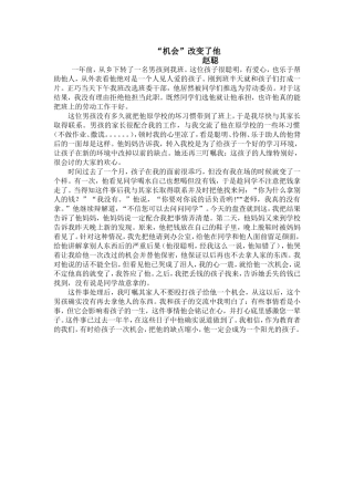 “机会”改变了他