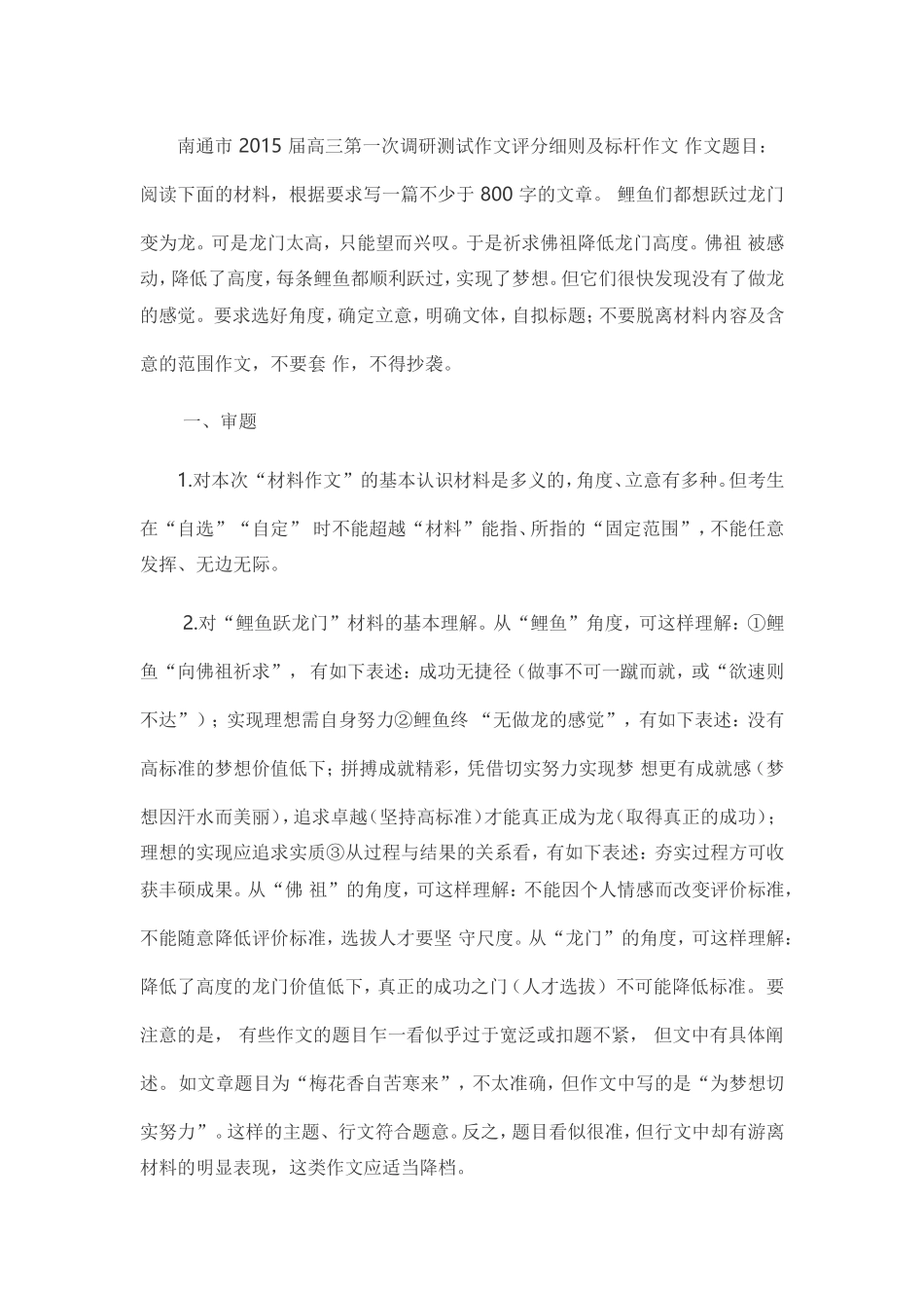 月考作文讲评_第1页