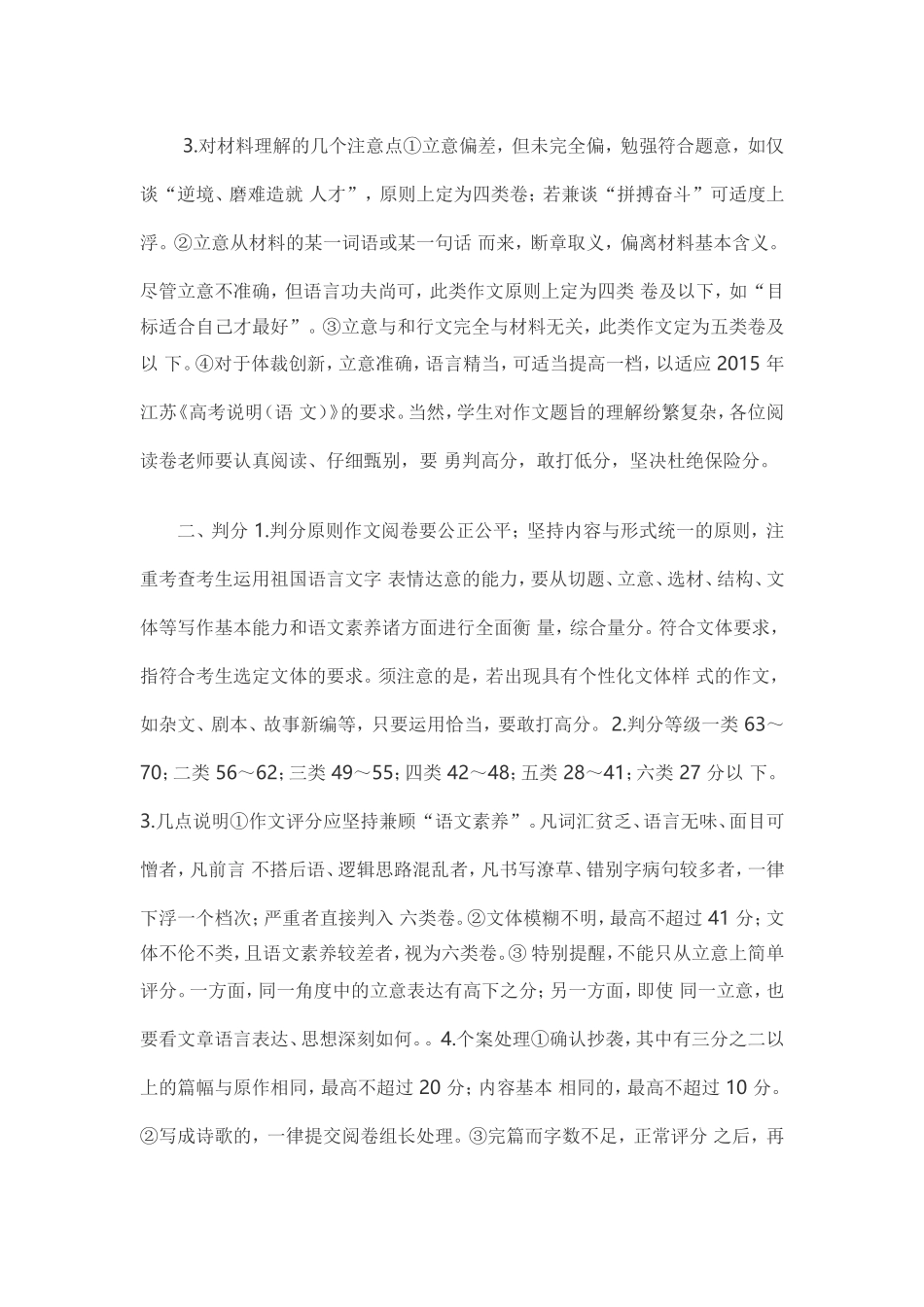 月考作文讲评_第2页