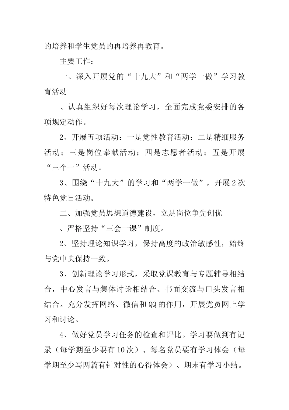 学院2018年党建工作计划_第2页