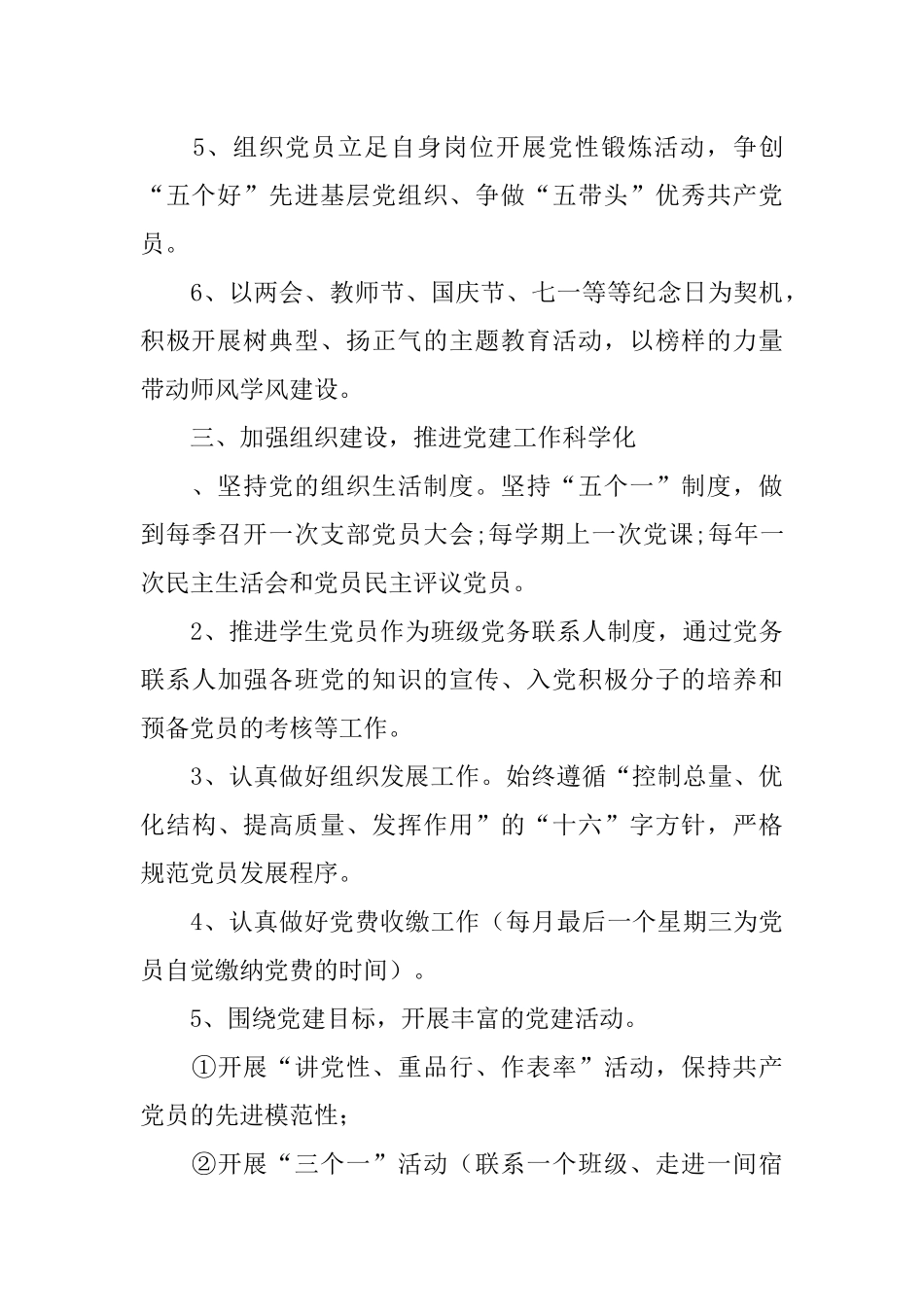 学院2018年党建工作计划_第3页