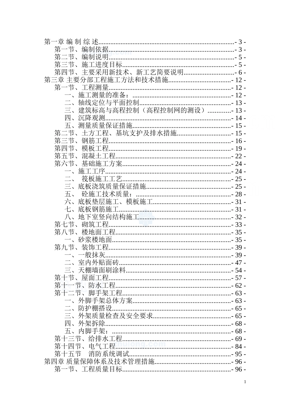 12#高层住宅施工组织设计(框剪、_第1页