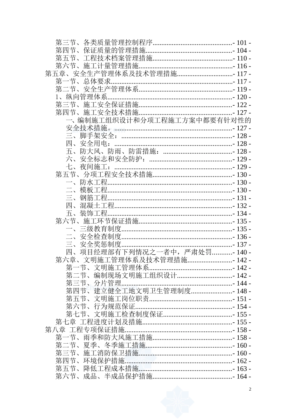 12#高层住宅施工组织设计(框剪、_第2页
