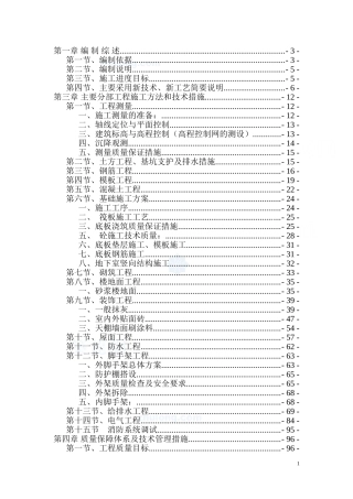 12#高层住宅施工组织设计(框剪、