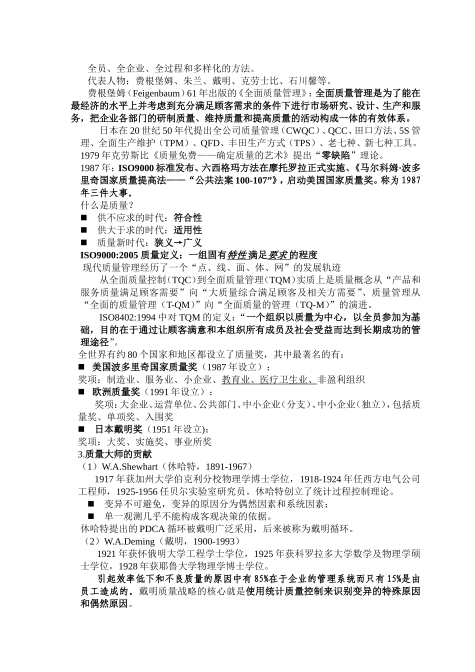 2017年六西格玛管理黑带考试知识要点_第2页