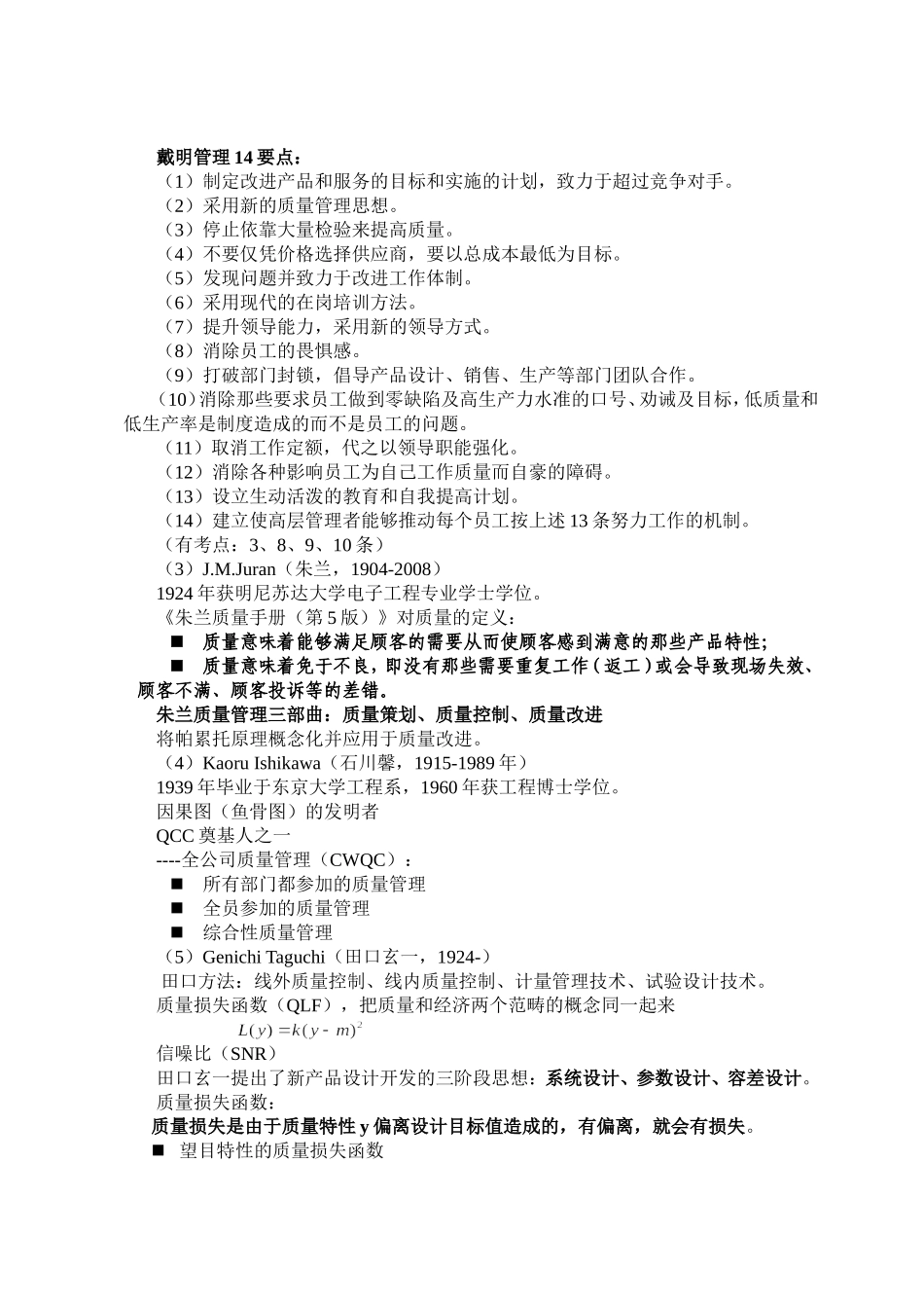 2017年六西格玛管理黑带考试知识要点_第3页