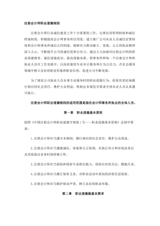 注册会计师职业道德规则
