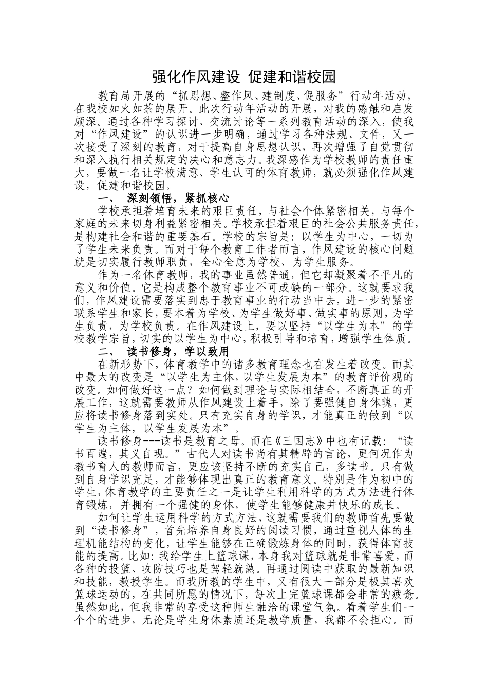 强化作风建设促建和谐校园-XIU_第1页