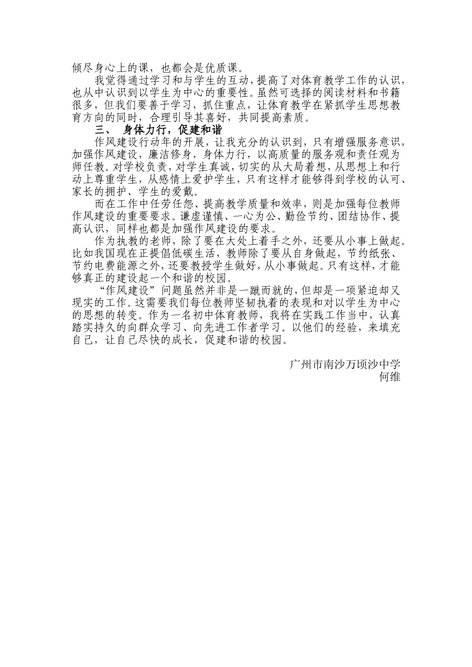 强化作风建设促建和谐校园-XIU_第2页