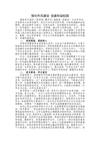 强化作风建设促建和谐校园-XIU