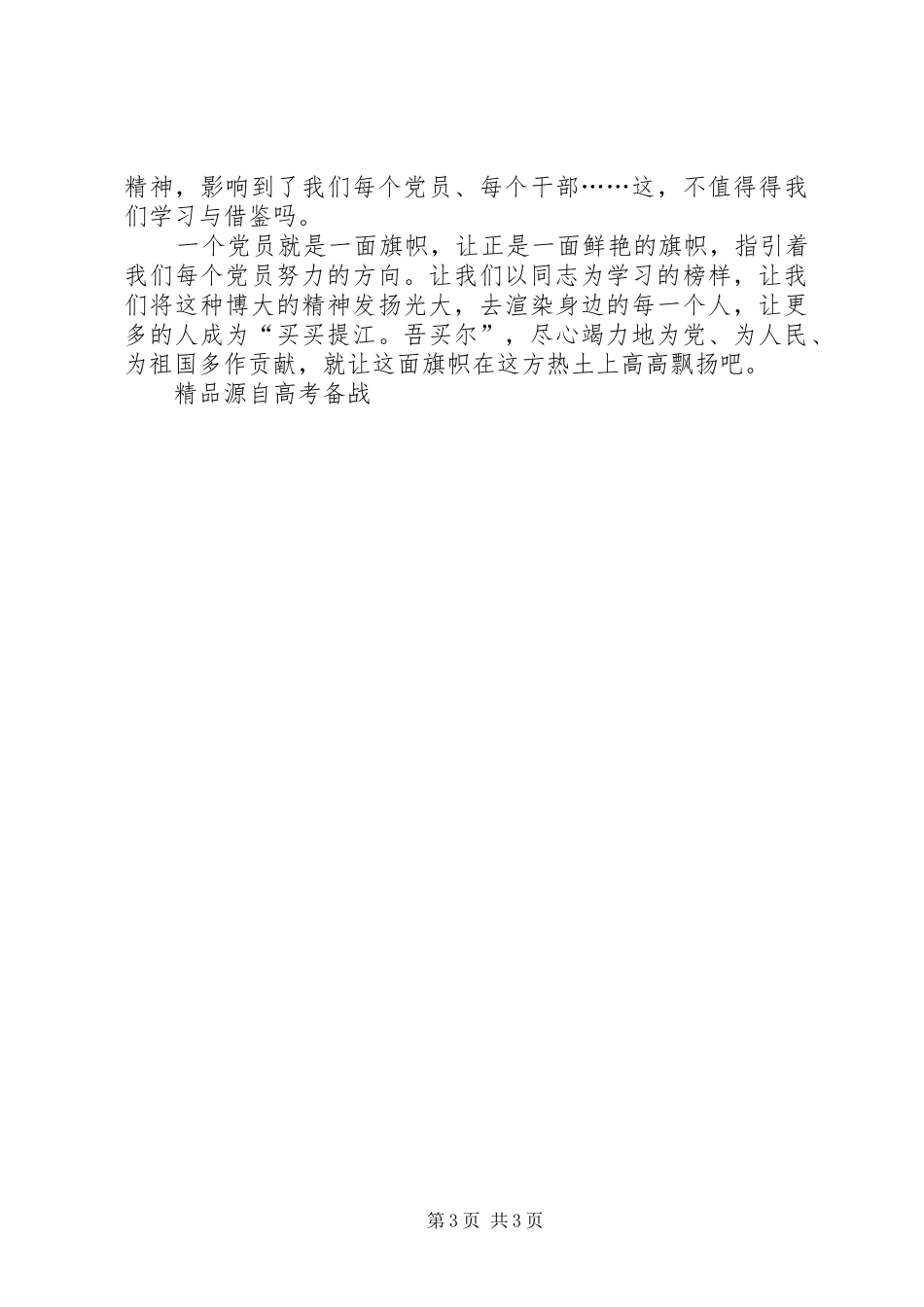 XX年庆祝建党九十周年精彩演讲稿范文_第3页