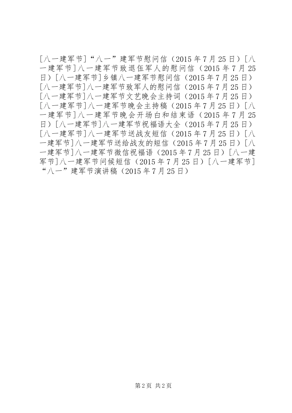 “八一”建军节演讲稿范文_第2页