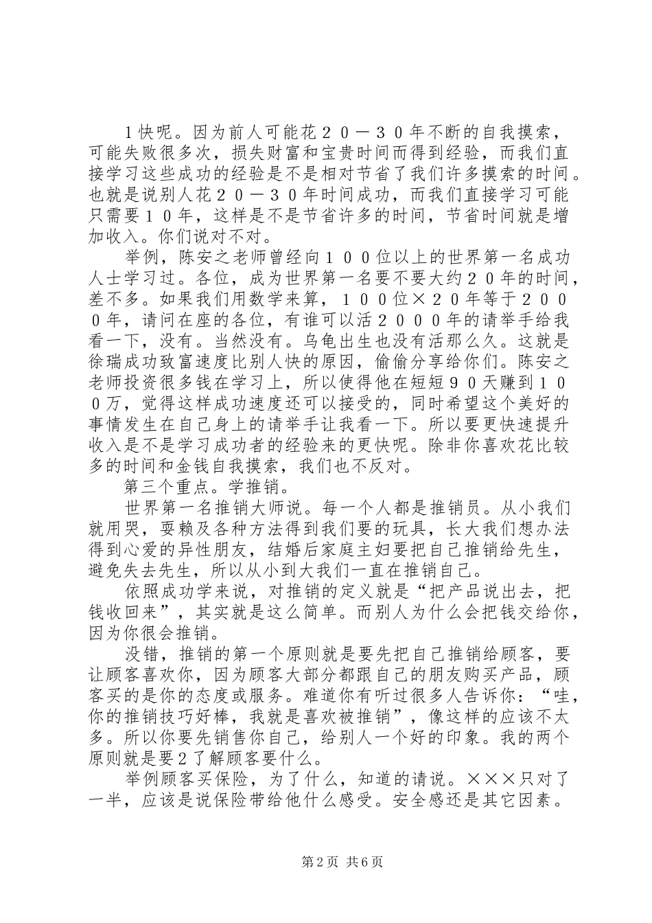 关于成功的演讲致辞：成功的代价_第2页