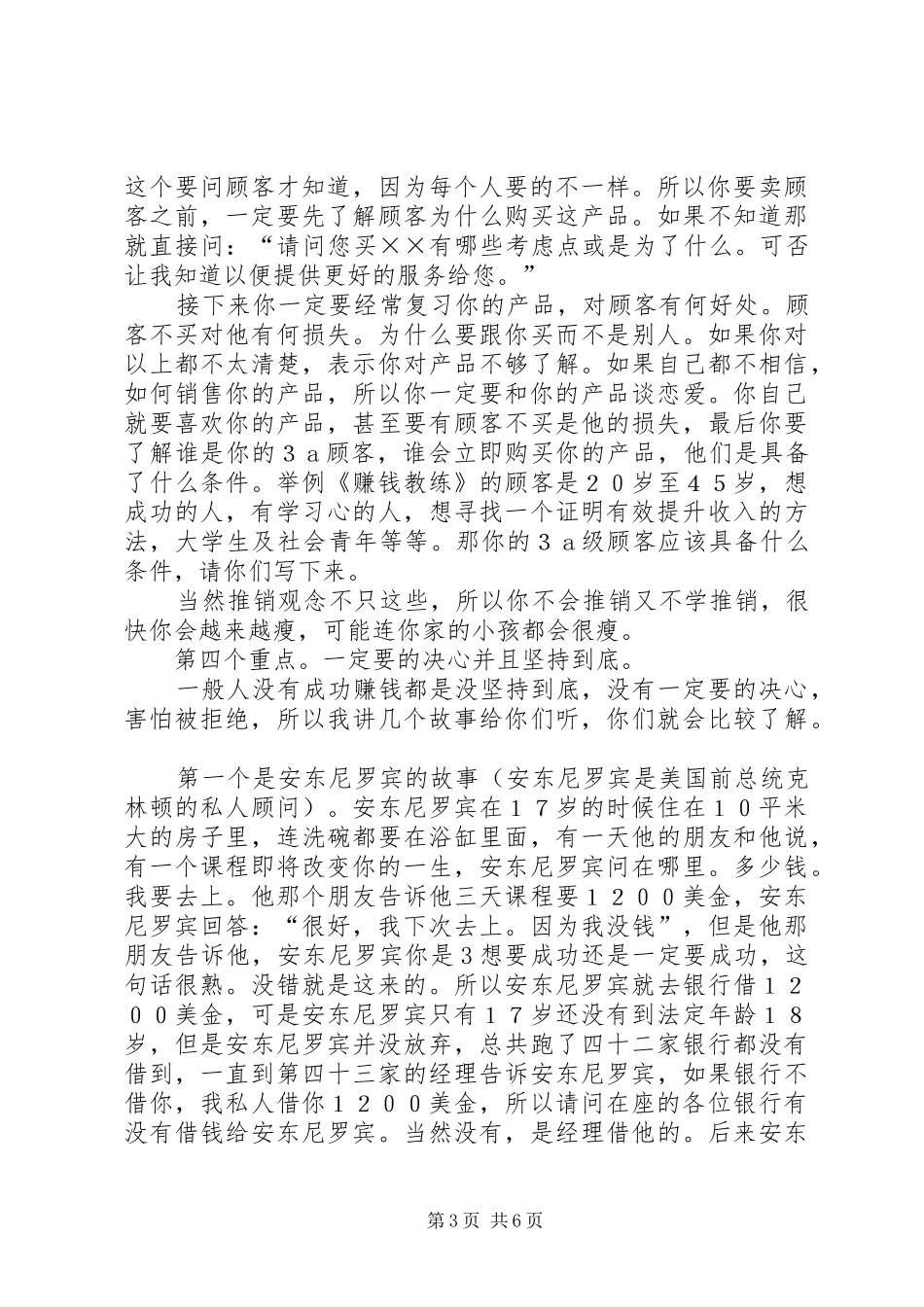 关于成功的演讲致辞：成功的代价_第3页