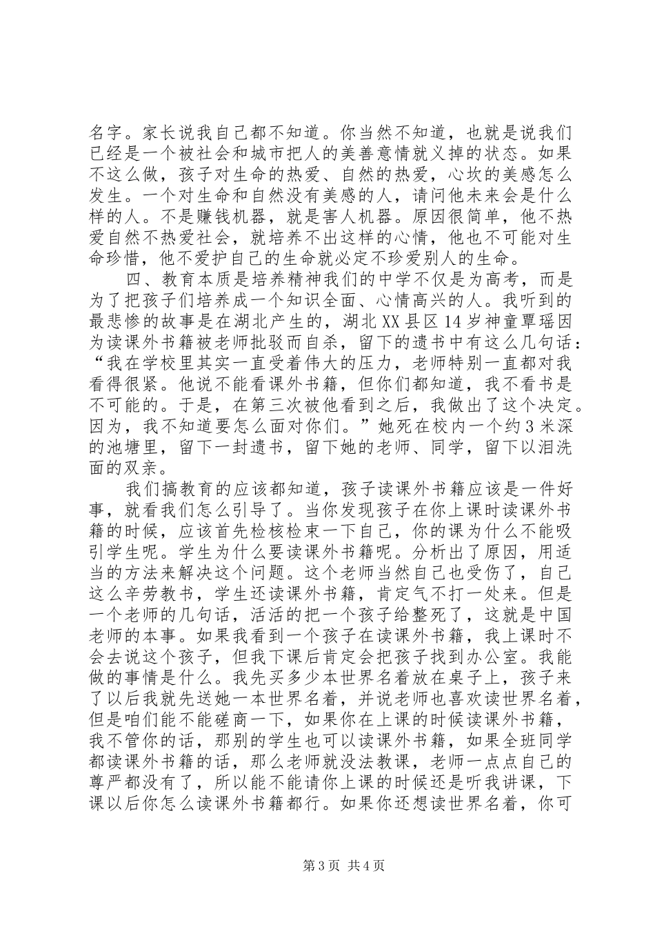 教育的本质演讲稿范文_第3页