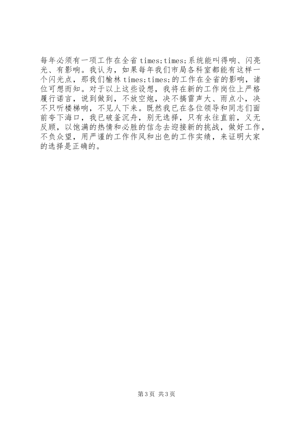 监察室主任竞聘演讲致辞_第3页