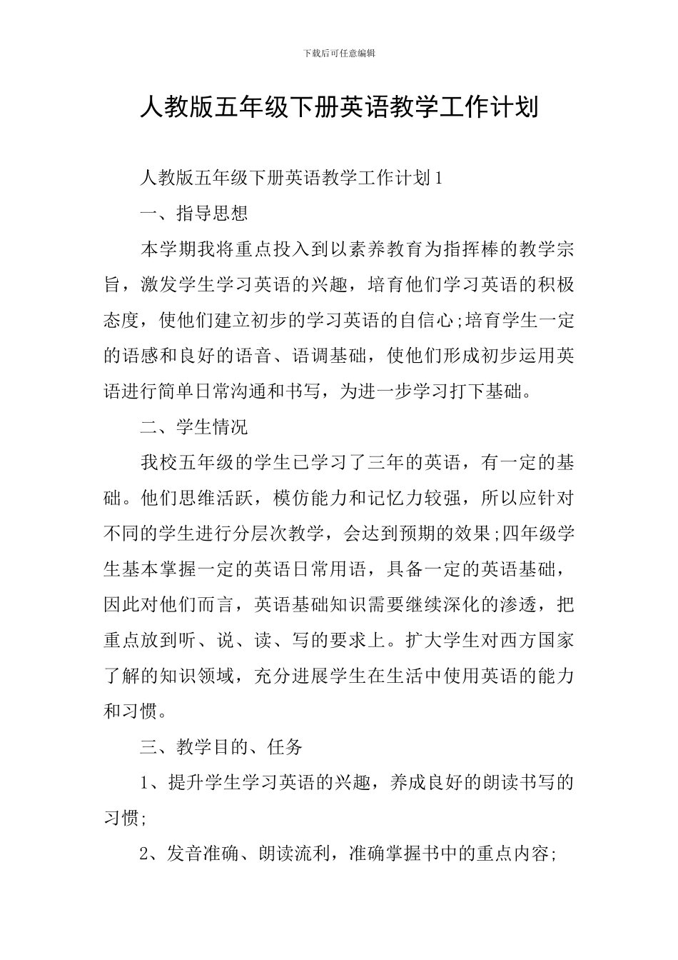 人教版五年级下册英语教学工作计划_第1页