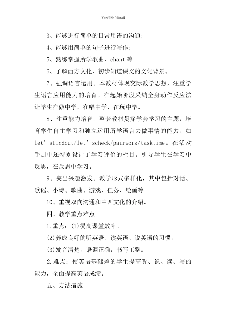 人教版五年级下册英语教学工作计划_第2页