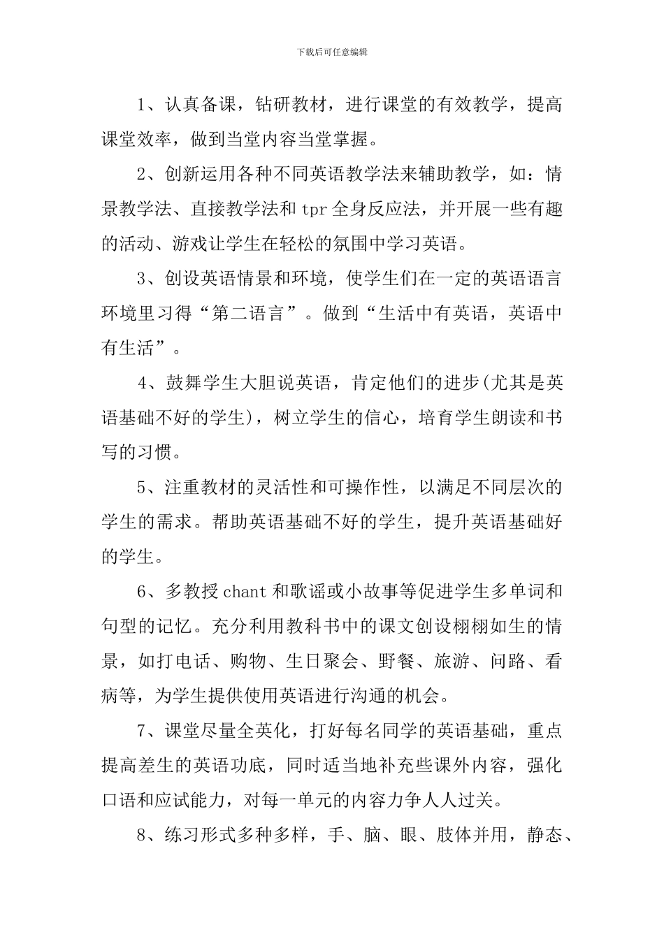 人教版五年级下册英语教学工作计划_第3页