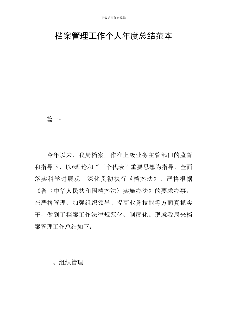 档案管理工作个人年度总结范本_第1页