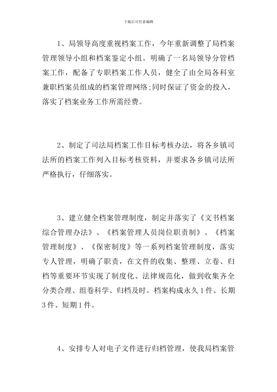 档案管理工作个人年度总结范本_第2页