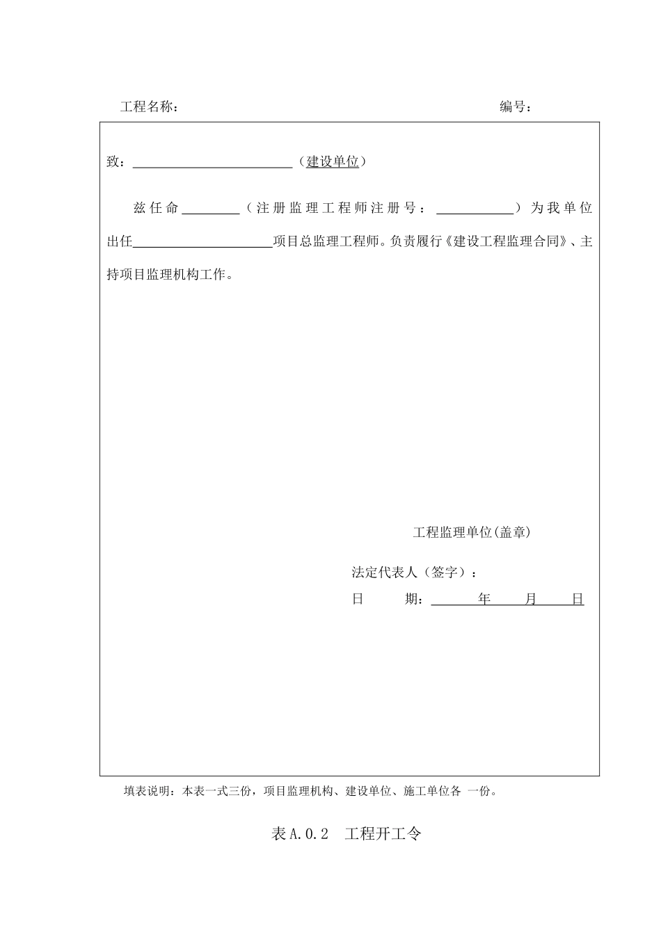 GB50319-2013-建设工程规范中用表_第2页