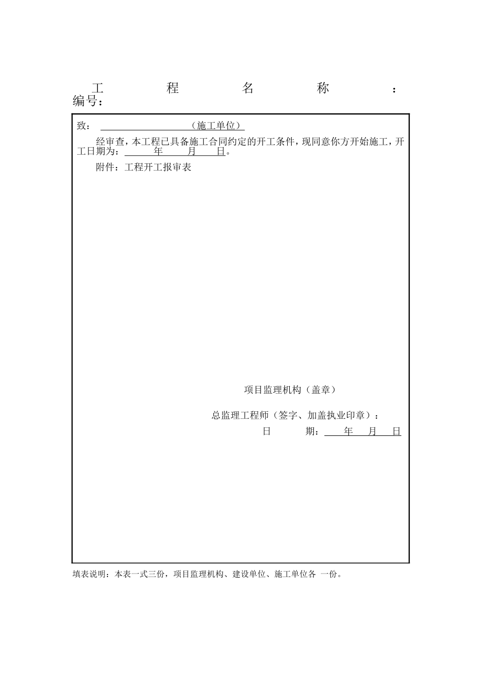 GB50319-2013-建设工程规范中用表_第3页