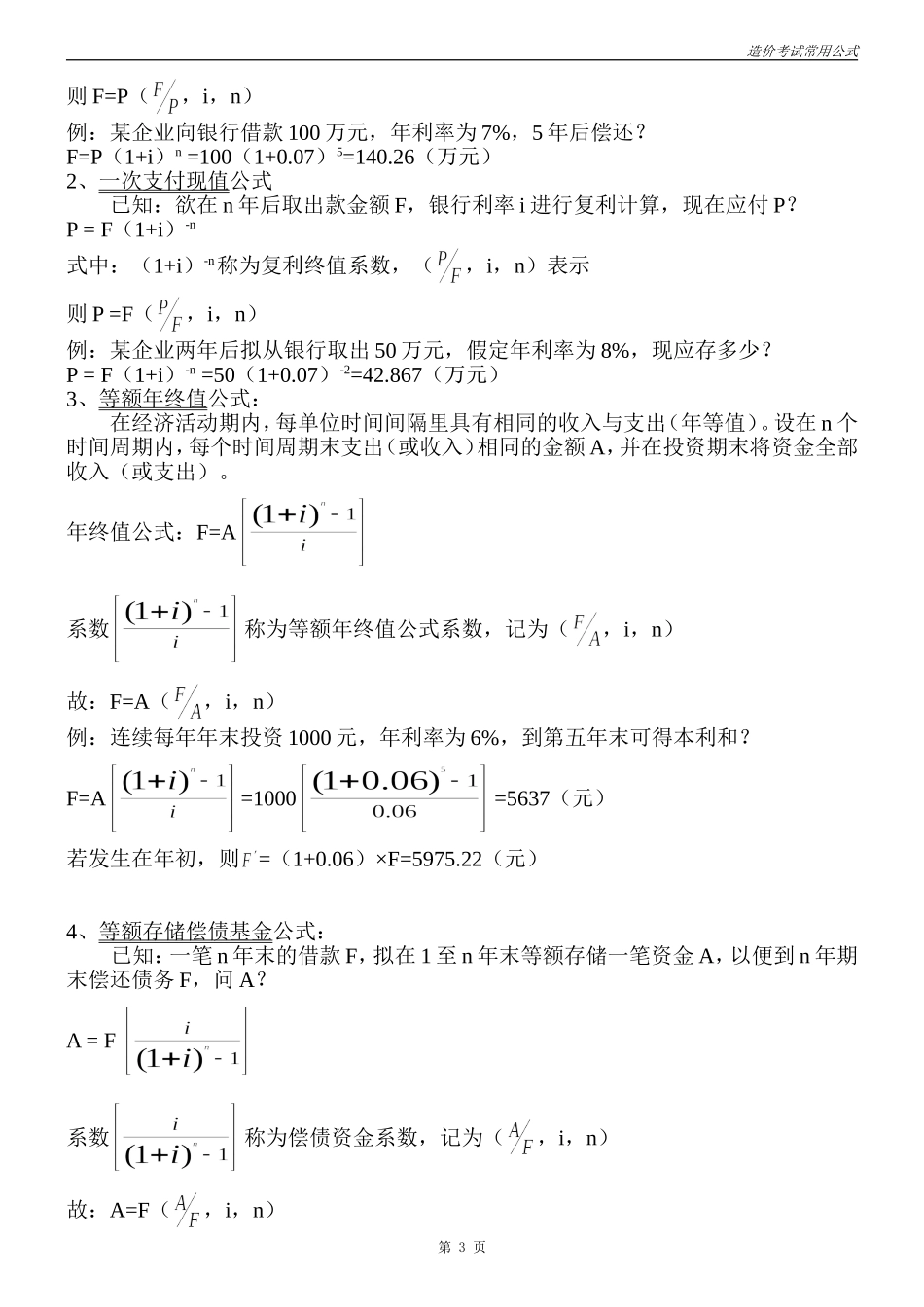 造价师考试常用公式汇总_第3页