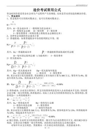 造价师考试常用公式汇总