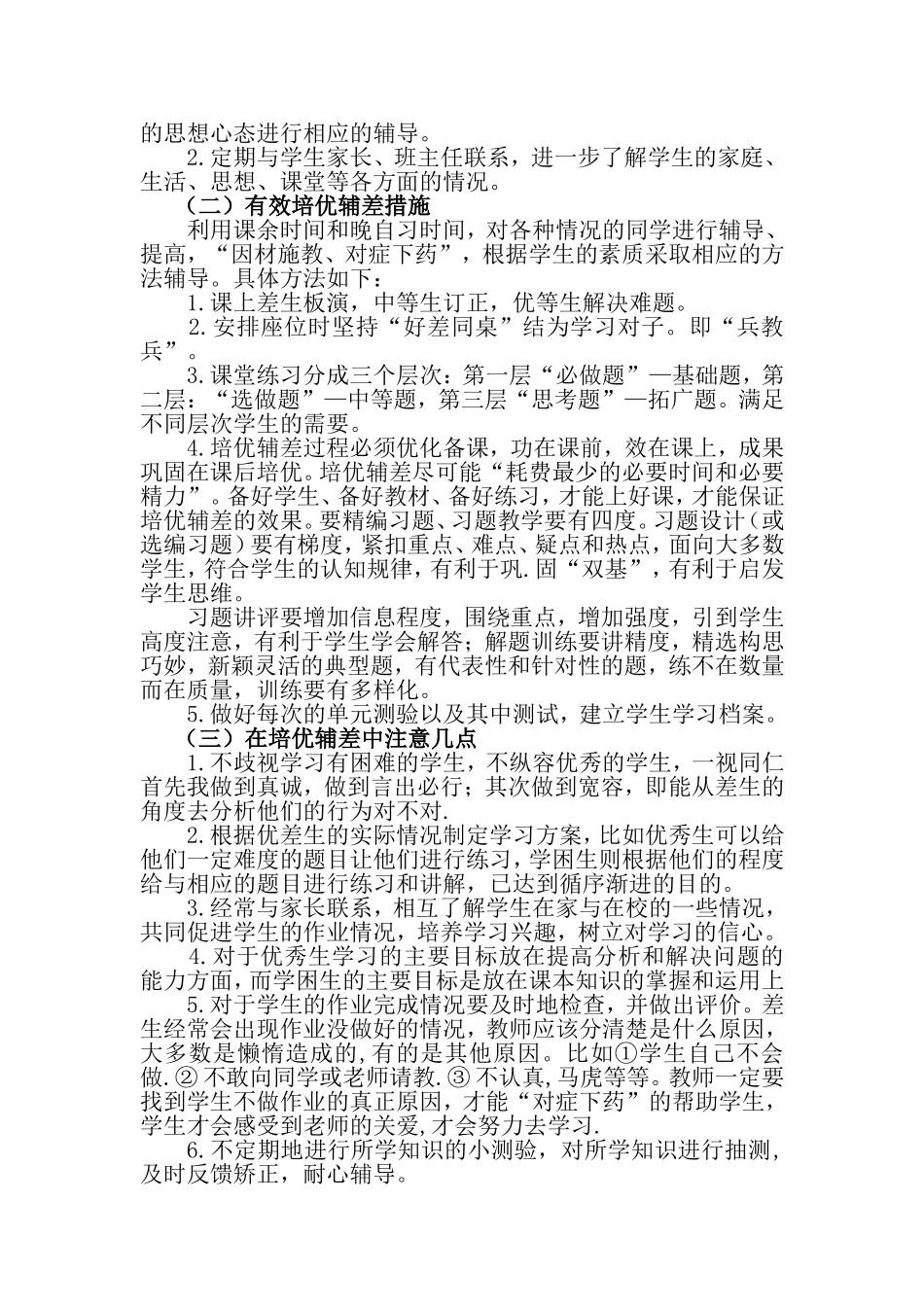 2017年上期数学培优辅差工作计划_第2页