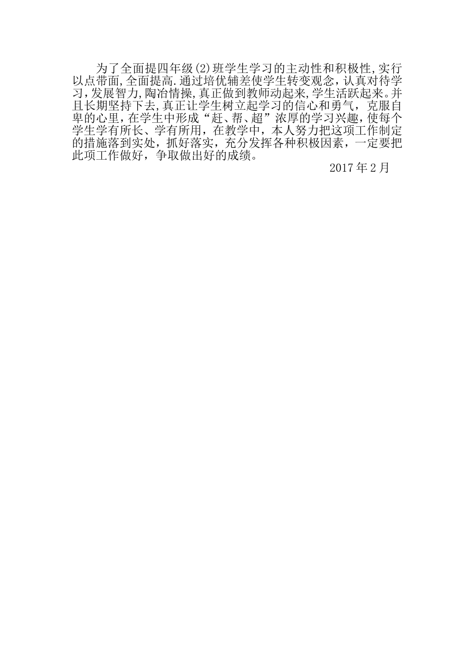 2017年上期数学培优辅差工作计划_第3页