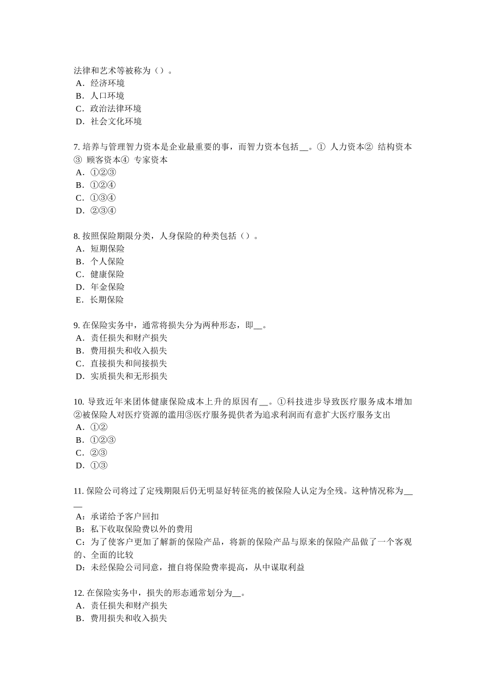 2018年上半年甘肃省员工福利规划师考试试题_第2页