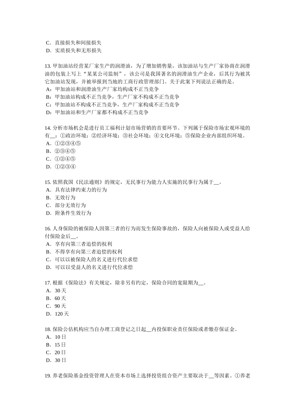 2018年上半年甘肃省员工福利规划师考试试题_第3页