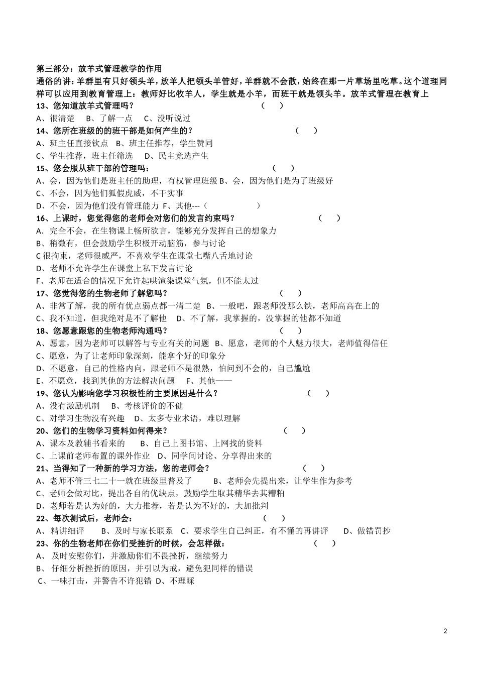 中学生物教学调查问卷_第2页