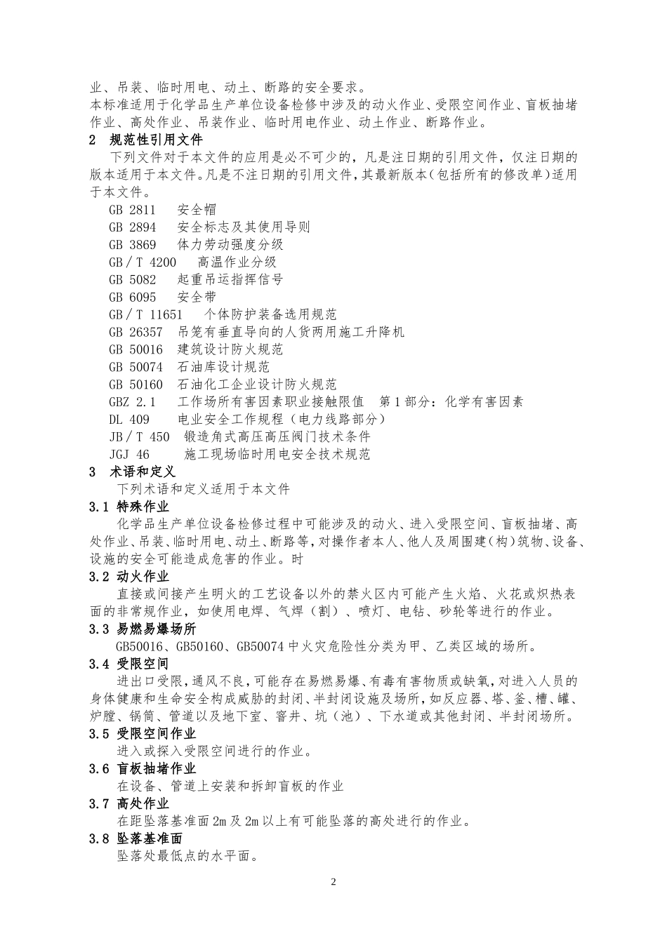 GB30871-2014化学品生产单位特殊作业安全规范_第2页
