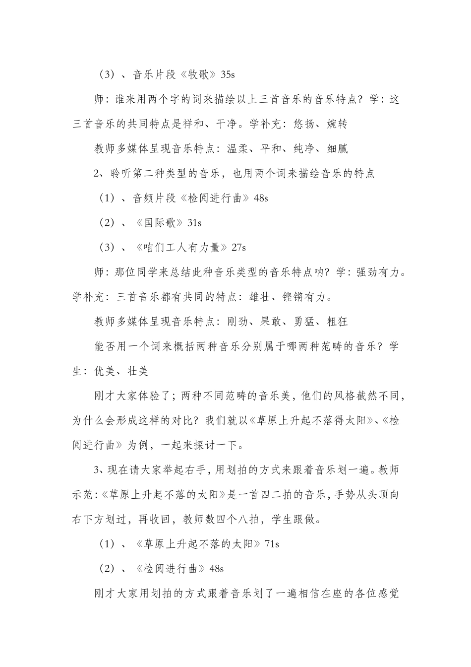 音乐的美——优美与壮美教案_第2页