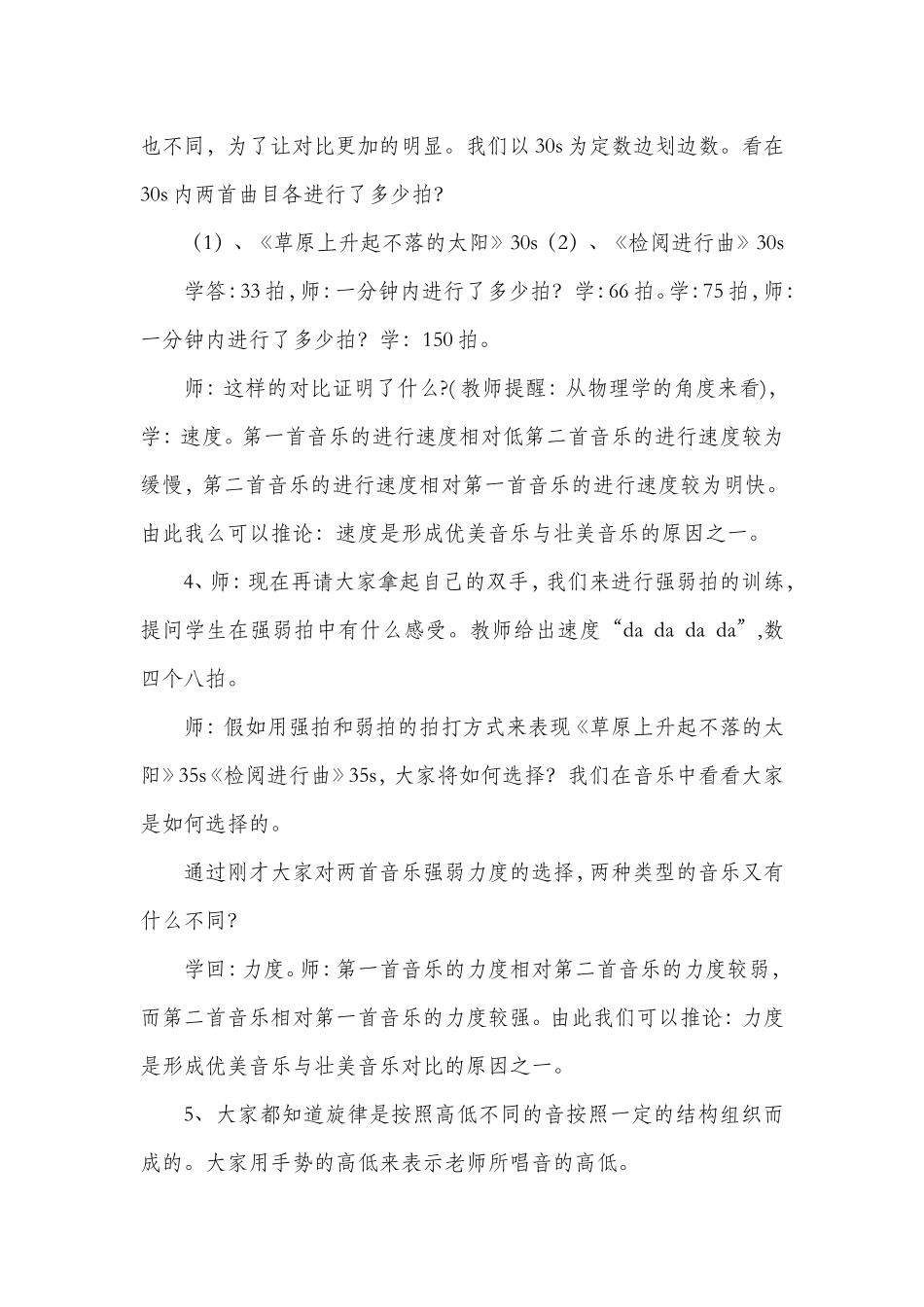 音乐的美——优美与壮美教案_第3页