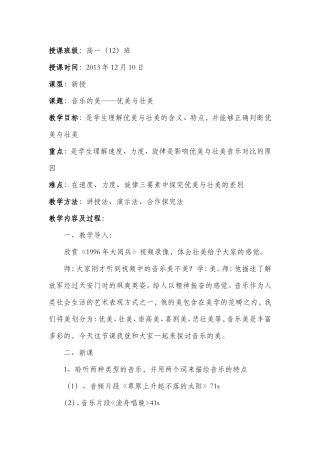 音乐的美——优美与壮美教案