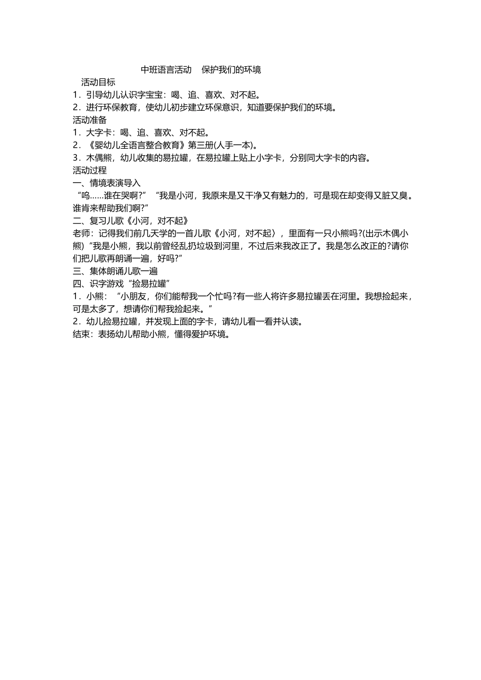 中班语言活动保护我们的环境_第1页