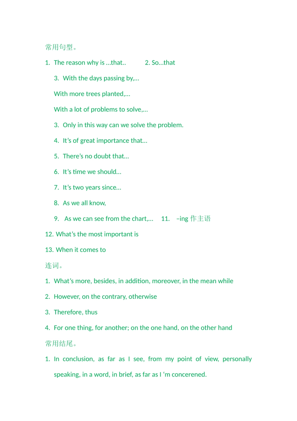 写作常用句型_第1页