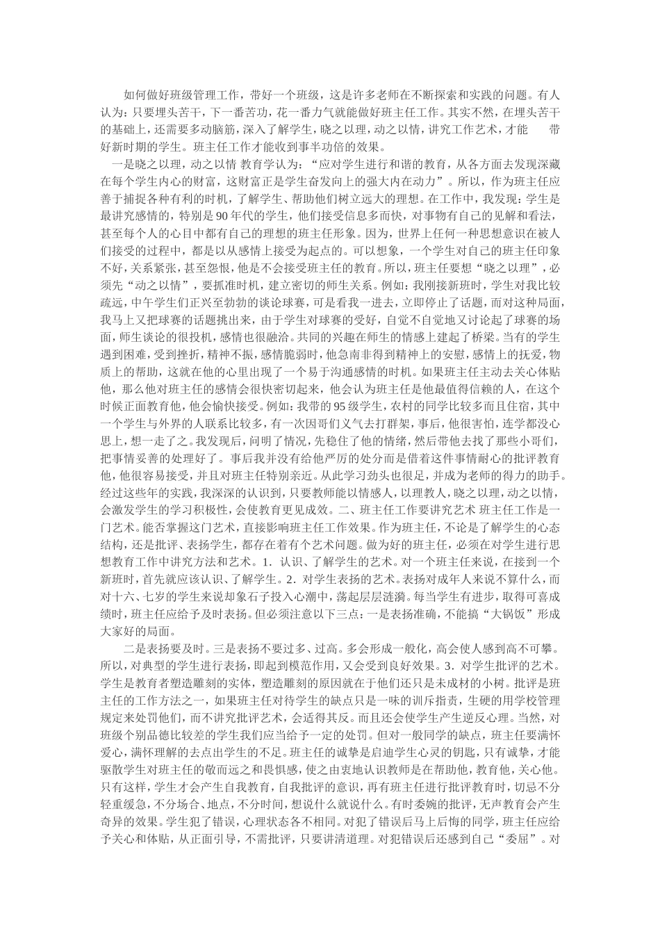 如何做好班级管理工作 (2)_第1页