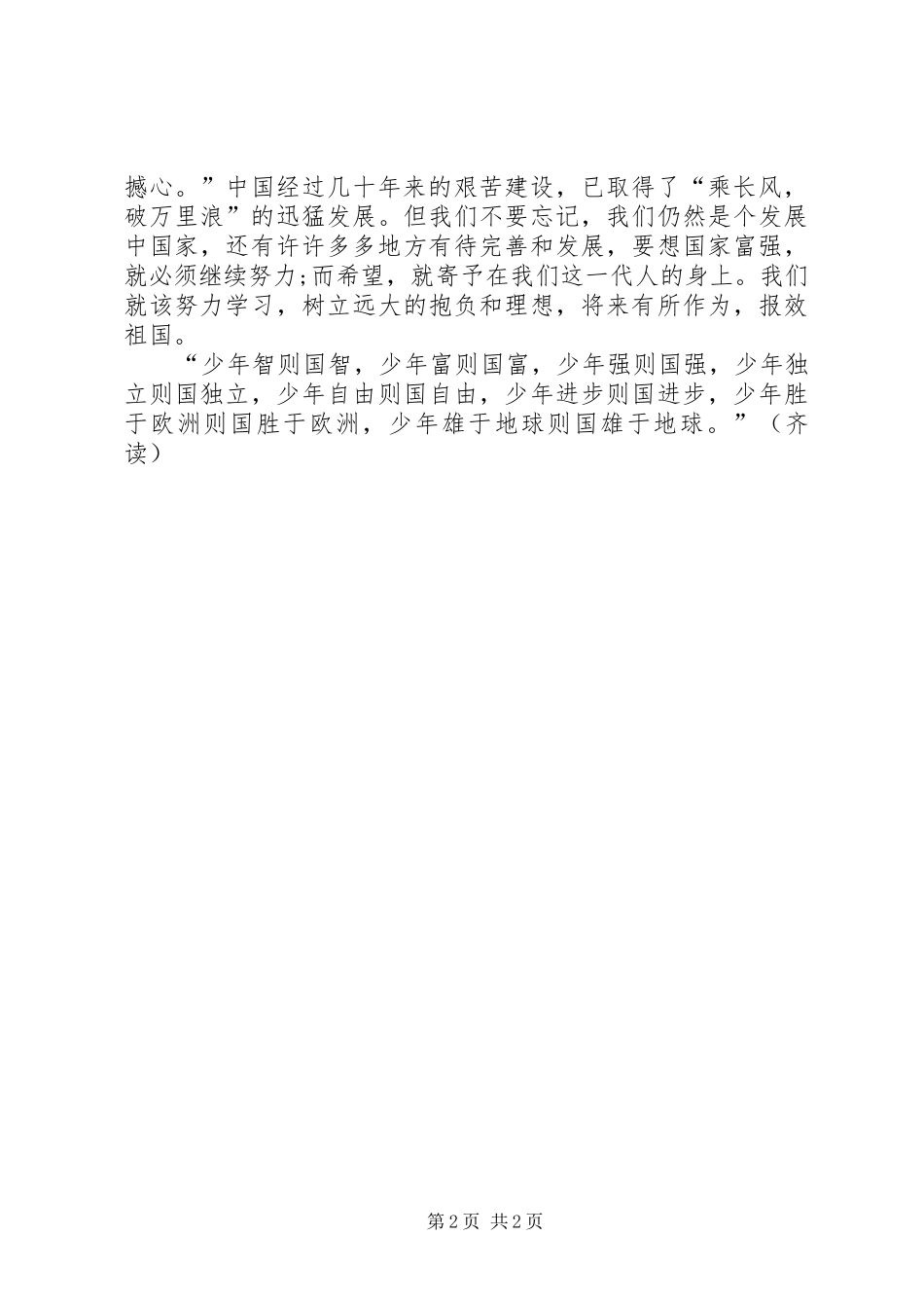 红色文化主题演讲_第2页