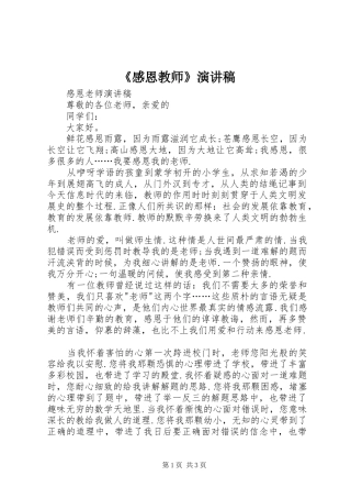《感恩教师》演讲