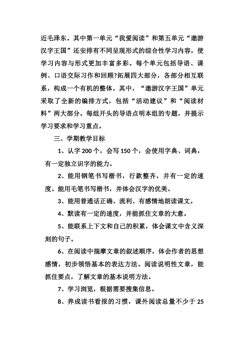 2018年秋学期五年级语文教学计划_第2页