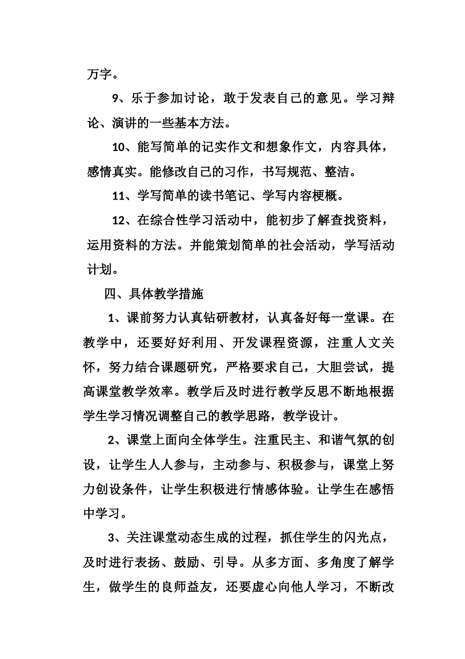 2018年秋学期五年级语文教学计划_第3页