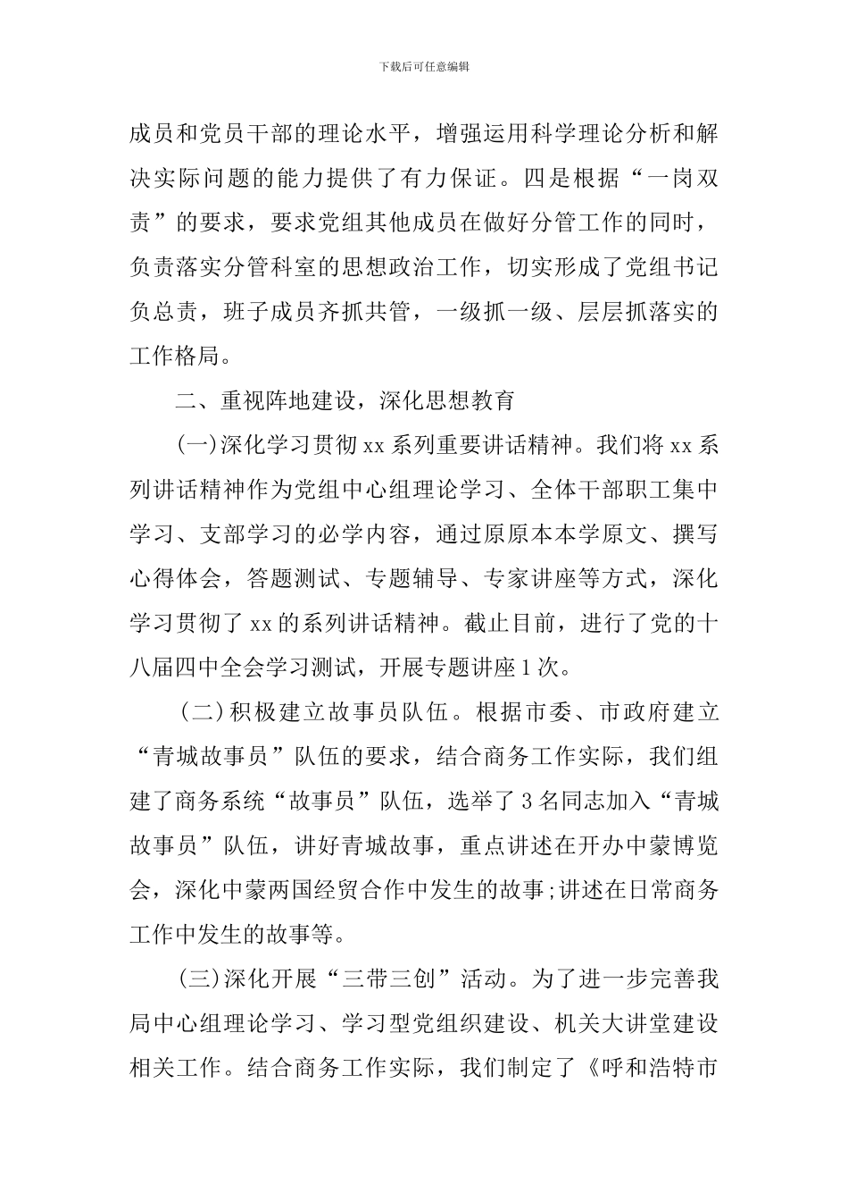 个人思想政治方面自查报告_第2页