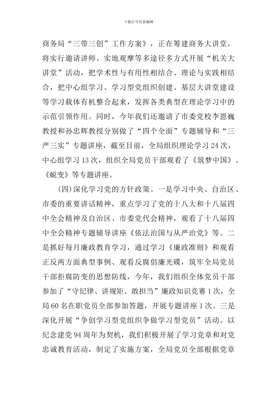 个人思想政治方面自查报告_第3页