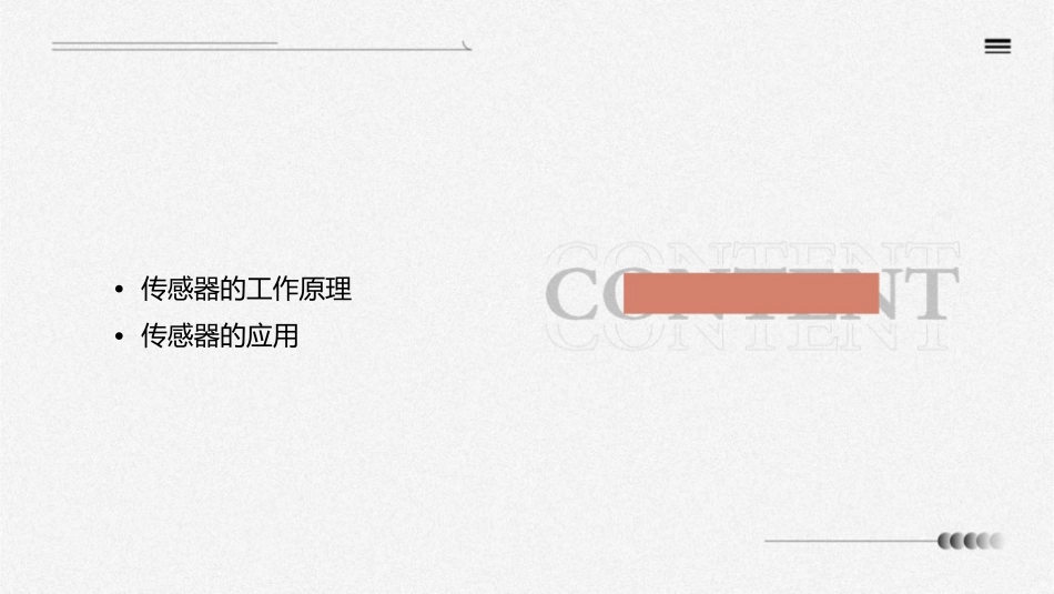 传感器原理与应用传感器基础知识课件1_第2页