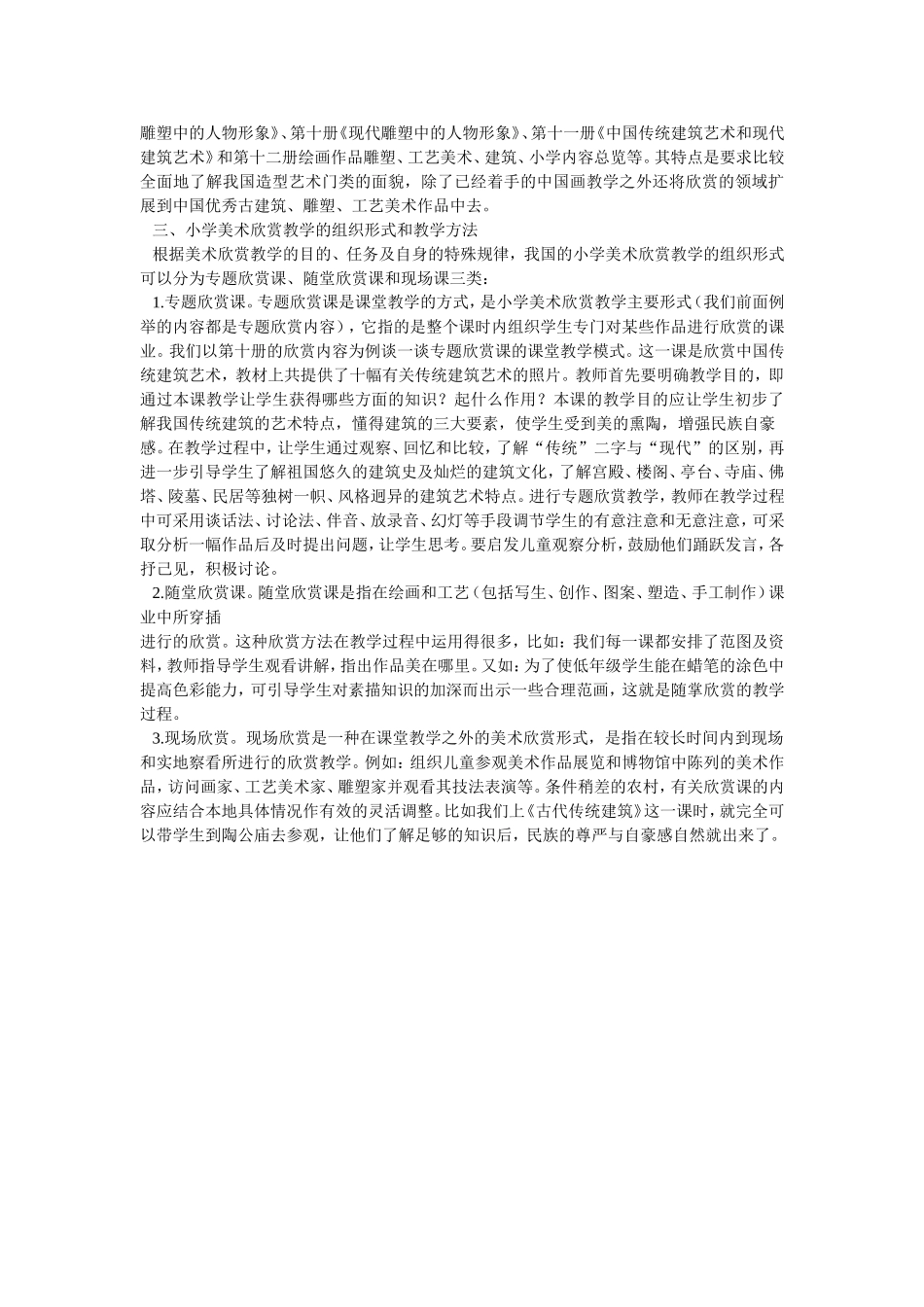 浅谈小学美术欣赏教学 (2)_第2页